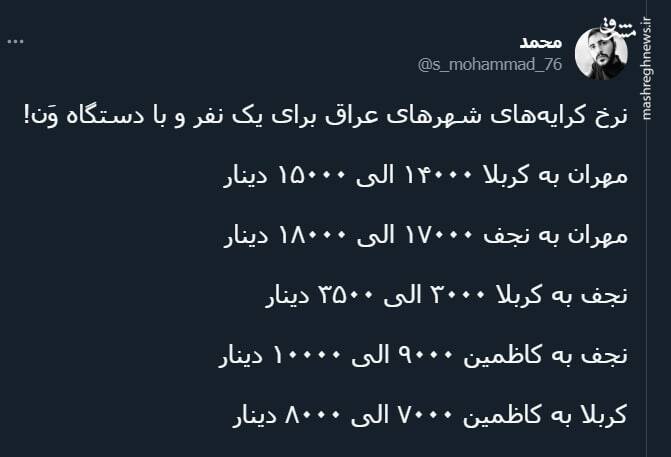 نرخ کرایههای شهرهای عراق برای یک نفر و با دستگاه وَن!