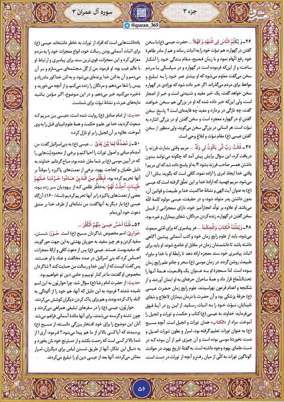 شروع صبح با قرآن کریم؛ صفحه ۵۶+صوت