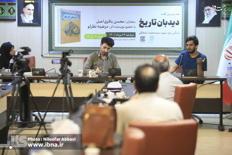 نقد تند و تیز «دیدبان تاریخ» در خانه کتاب