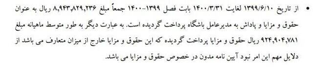 مروری بر تخلفات مالی سپاهان در گزارش تحقیق و تفحص مجلس!