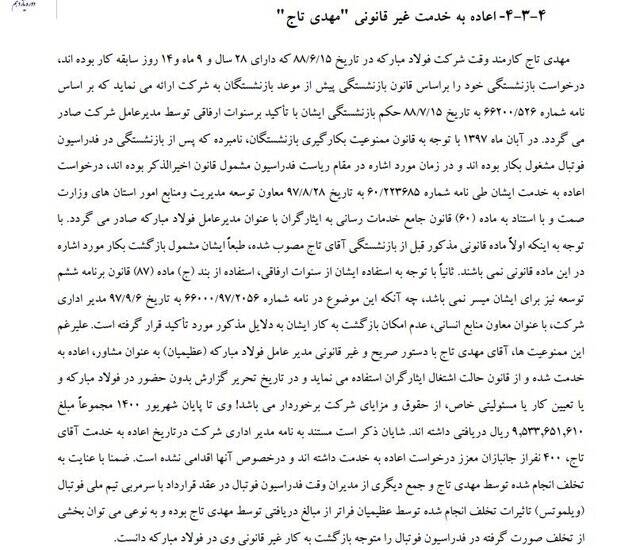 مروری بر ابهامات مالی سپاهان در گزارش تحقیق و تفحص مجلس 12