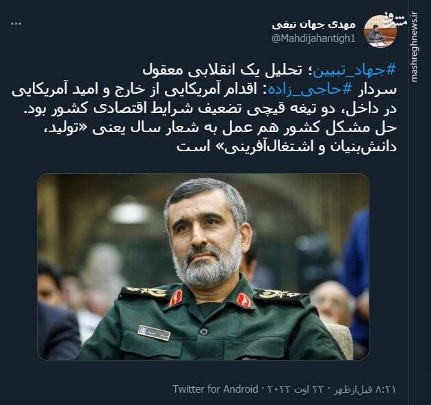 جهادتبیین؛ تحلیل یک انقلابی معقول