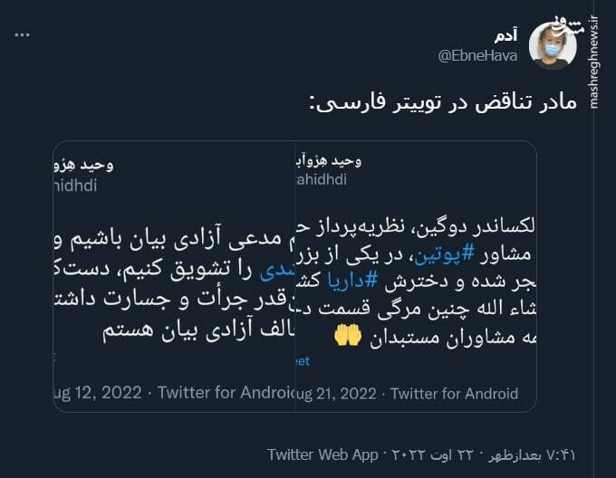 مادر تناقض در توئیتر فارسی