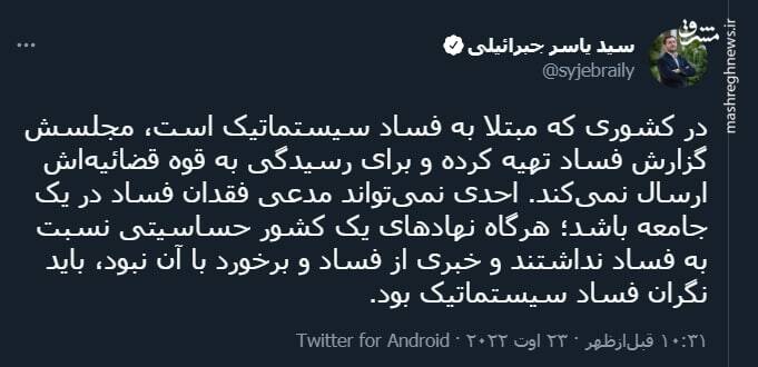 باید نگران فساد سیستماتیک بود