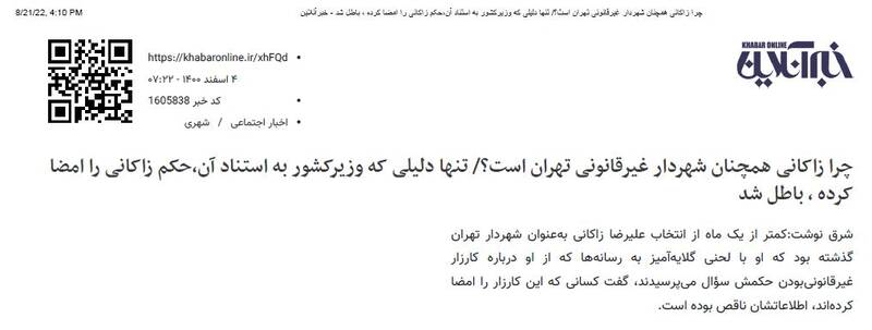 سناریوی اصلاحطلبان برای سنگاندازی مقابل شهردار تهران / زاکانی چه پاسخی به سنگپراکنیها داد؟ 4