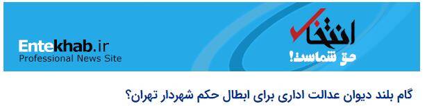 سناریوی اصلاحطلبان برای سنگاندازی مقابل شهردار تهران / زاکانی چه پاسخی به سنگپراکنیها داد؟ 6