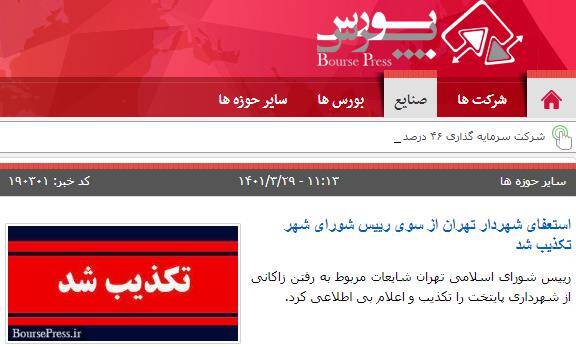 سناریوی اصلاحطلبان برای سنگاندازی مقابل شهردار تهران / زاکانی چه پاسخی به سنگپراکنیها داد؟ 12