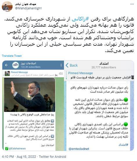 سناریوی اصلاحطلبان برای سنگاندازی مقابل شهردار تهران / زاکانی چه پاسخی به سنگپراکنیها داد؟ 14