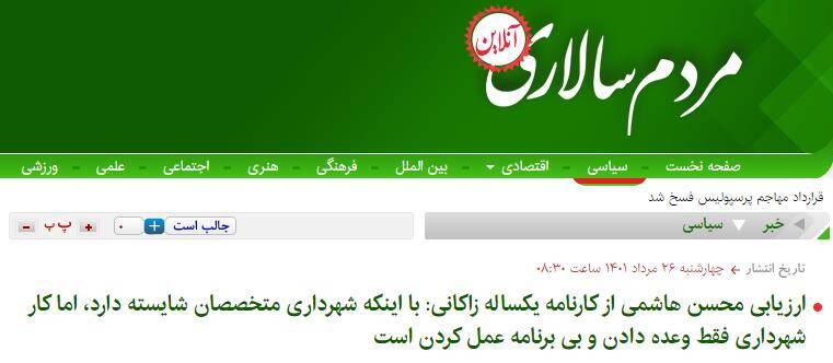 سناریوی اصلاحطلبان برای سنگاندازی مقابل شهردار تهران / زاکانی چه پاسخی به سنگپراکنیها داد؟ 21