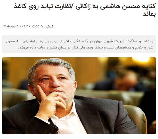 سناریوی اصلاحطلبان برای سنگاندازی مقابل شهردار تهران / زاکانی چه پاسخی به سنگپراکنیها داد؟ 22