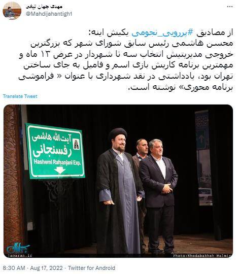 سناریوی اصلاحطلبان برای سنگاندازی مقابل شهردار تهران / زاکانی چه پاسخی به سنگپراکنیها داد؟ 23