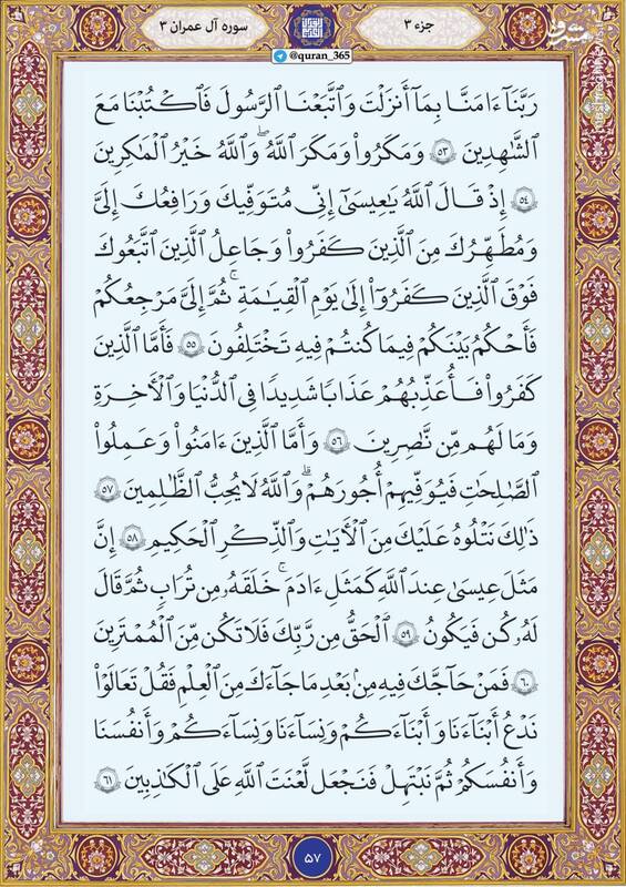 شروع صبح با قرآن کریم؛ صفحه ۵۷+صوت