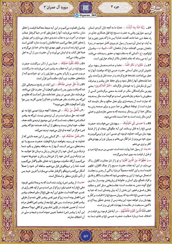 شروع صبح با قرآن کریم؛ صفحه ۵۷+صوت