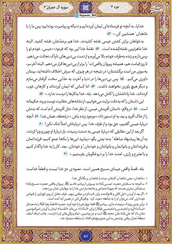 شروع صبح با قرآن کریم؛ صفحه ۵۷+صوت