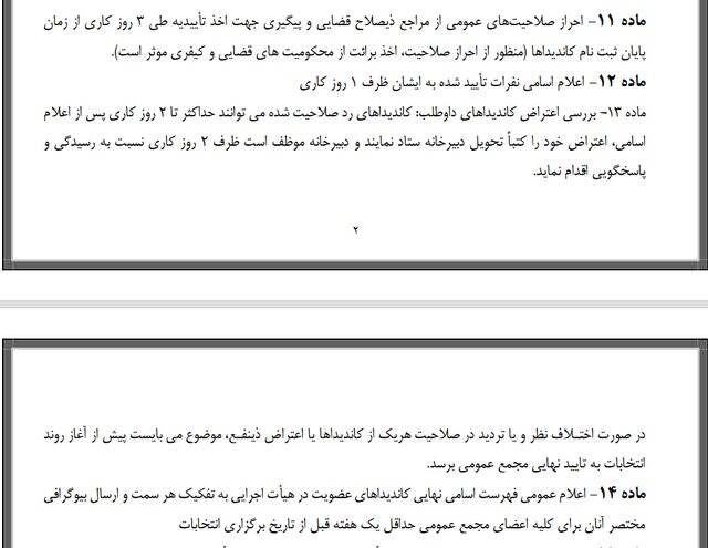 ایراد آیین نامهای به برگزاری انتخابات کمتیه المپیک! 2