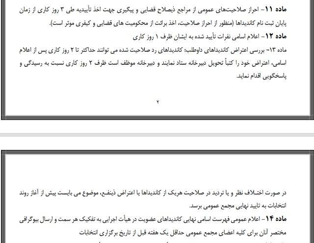 ایراد آیین نامه‌ای به برگزاری انتخابات کمتیه المپیک!