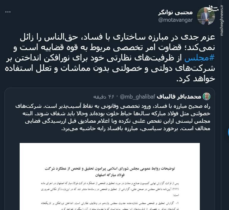 عزم جدی مجلس برای مبارزه ساختاری با فساد