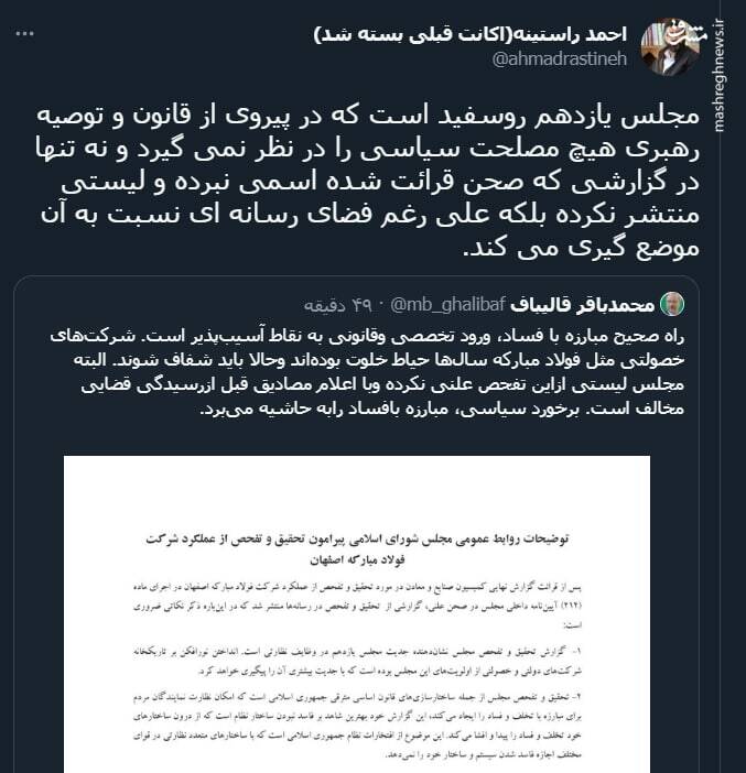 توییت یک نماینده مجلس درباره تخلفات فولاد مبارکه