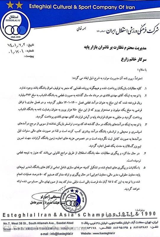 افشای مبلغ انتقال قایدی به استقلال و درآمد آبیها از فروش او +سند