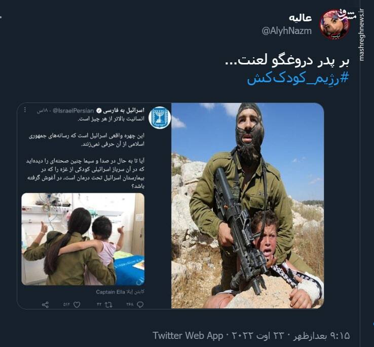 لعنت بر رژیم کودککش دروغگو+ عکس