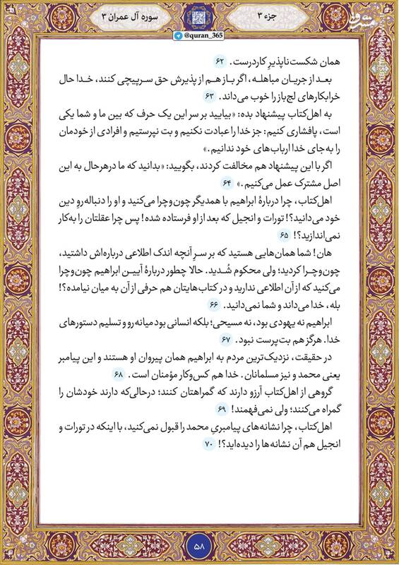 شروع صبح با قرآن کریم؛ صفحه ۵۸+صوت