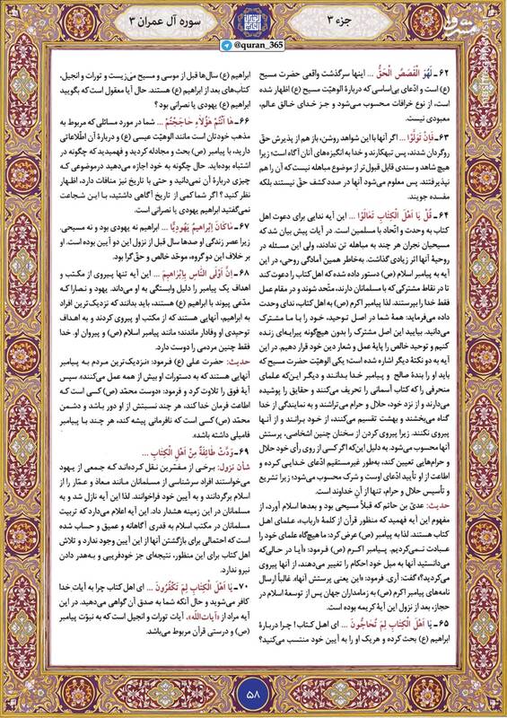 شروع صبح با قرآن کریم؛ صفحه ۵۸+صوت