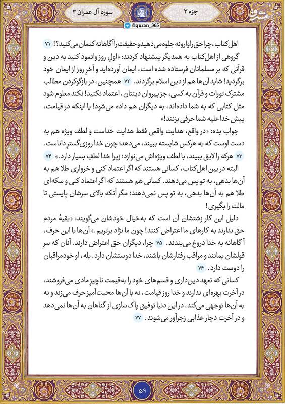 شروع صبح با قرآن کریم؛ صفحه ۵۹+صوت