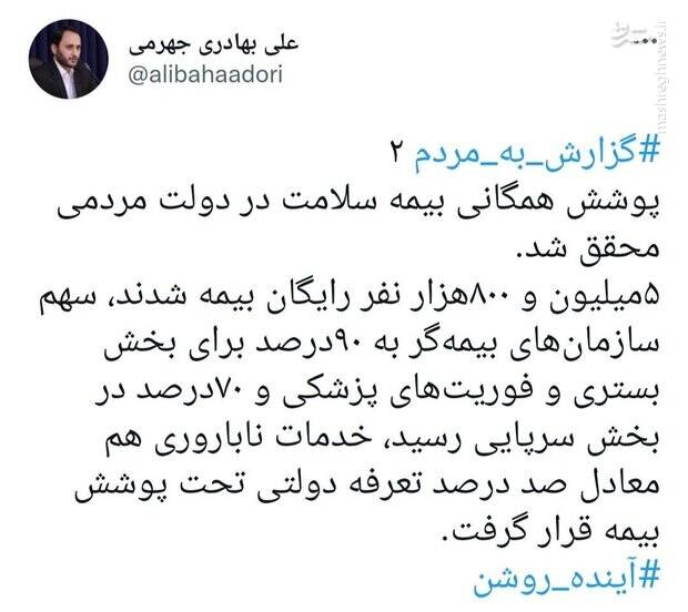 پوشش همگانی بیمه سلامت در دولت مردمی