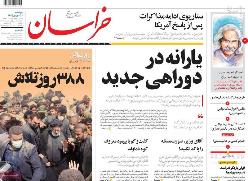 عملیات گروهک تروریستی سنتکام علیه برجام / منجلاب فساد در شبکه اینتراشرار سعودی! 5