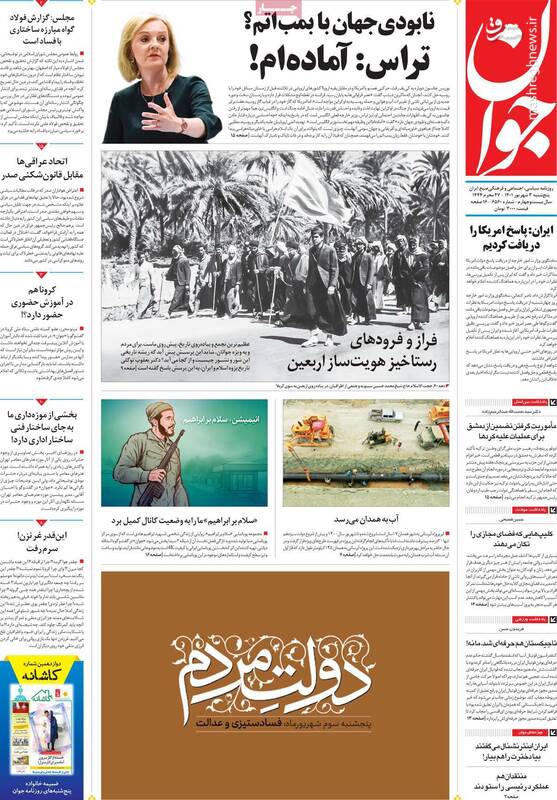 عملیات گروهک تروریستی سنتکام علیه برجام / منجلاب فساد در شبکه اینتراشرار سعودی! 7