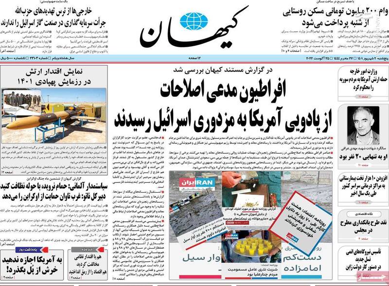 عملیات گروهک تروریستی سنتکام علیه برجام / منجلاب فساد در شبکه اینتراشرار سعودی! 4