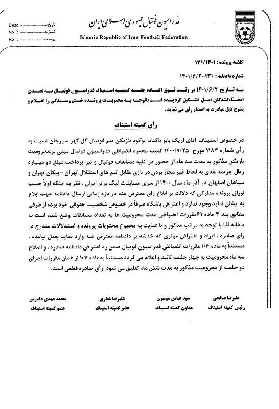 مجوز بازی بازیکن جنجالی صادر شد