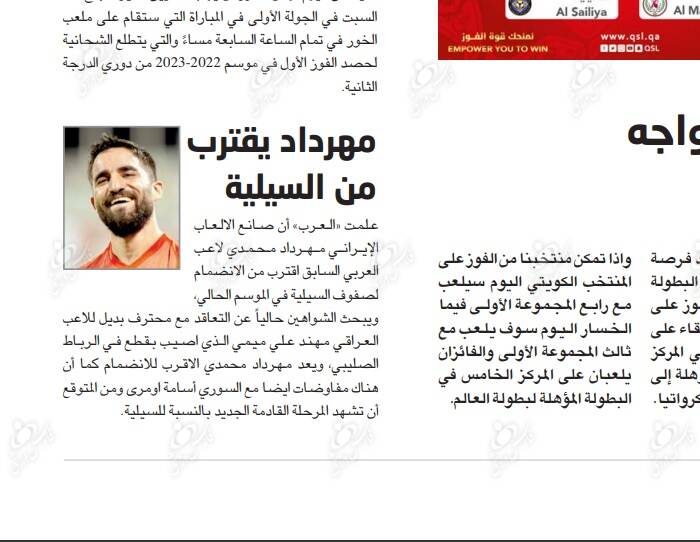 تغییر مسیر مهاجم ایرانی از پرسپولیس به السیلیه