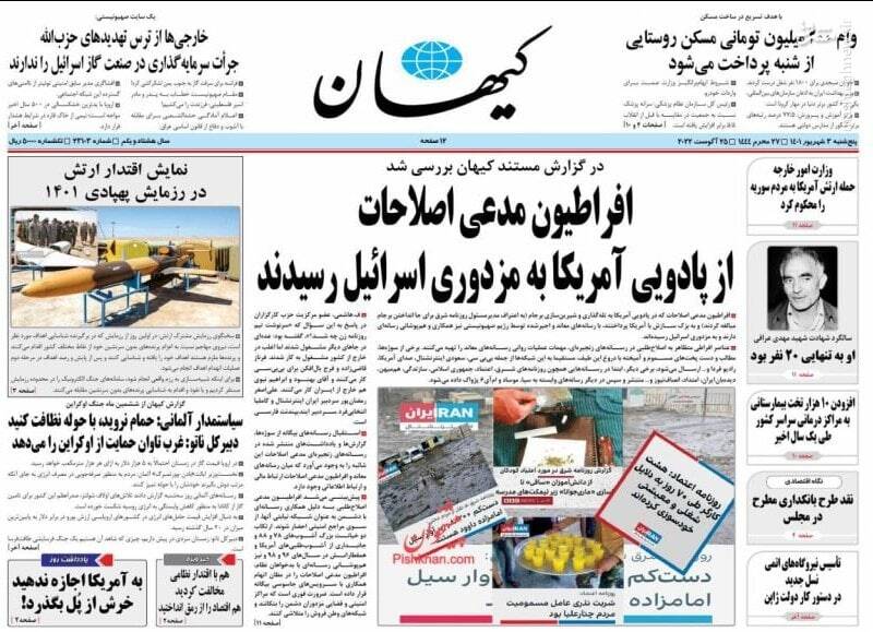 ابطحی، رمضانپور، موساد