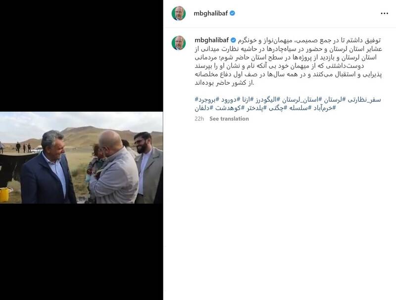 ببینید | تصویری جذاب از عشایر لرستان؛ قالیباف در سیاه چادرهای عشایر | کودک عشایری در آغوش رئیس مجلس؛ ویدئویی که محمدباقر قالیباف منتشر کرد