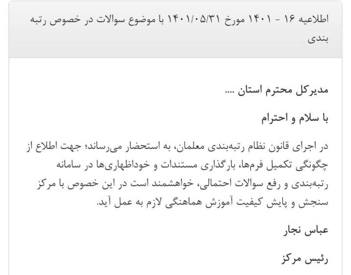 ۱۱ گروه از فرهنگیان مشمول رتبهبندی نشدند/ جزئیات بخشنامه جدید