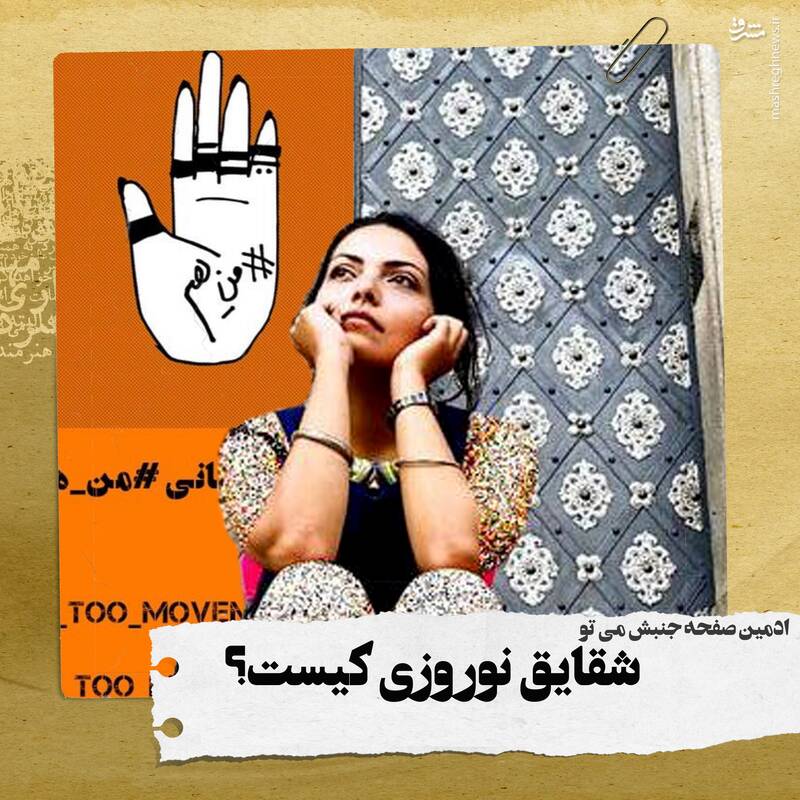 «شقایق نوروزی» کیست و چرا به عامل پروژه هزارخنجر اسرائیل تبدیل شد؟ + تصاویر 7