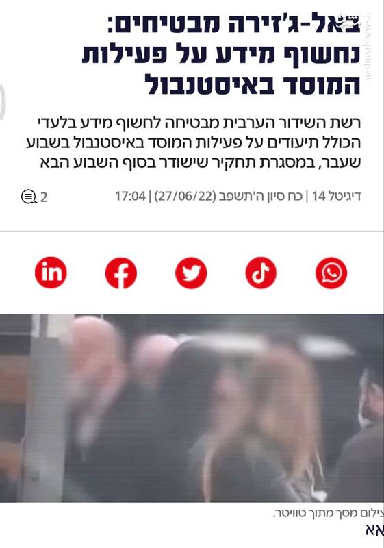 مسئول میز ایران در موساد چرا برکنار شد؟ / روایتی ناگفته از ضربهکاری به سرشاخه شبکه جاسوسی رژیم صهیونیستی در قلب اروپا +تصاویر