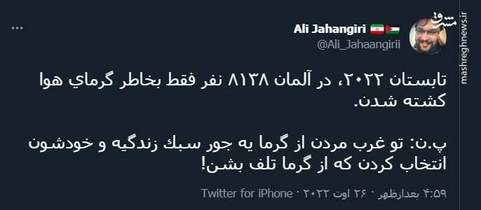 تو غرب مردن از گرما یه جور سبک زندگیه!