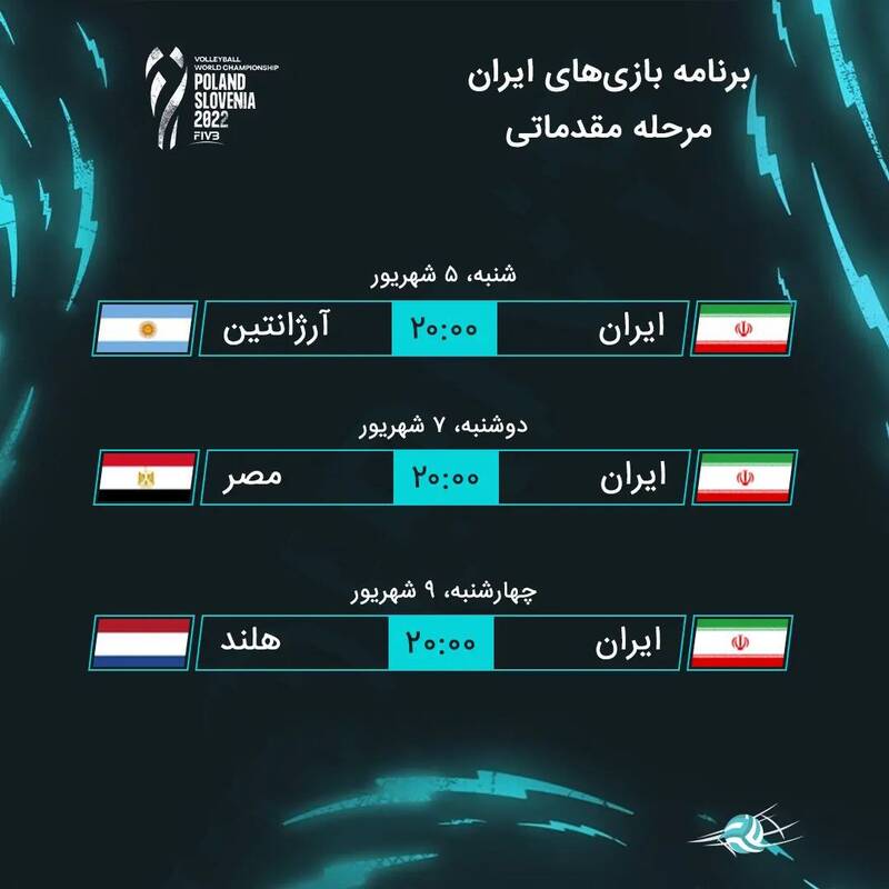 عکس/ برنامه دیدارهای تیم ملی والیبال در قهرمانی جهان