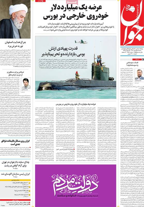 قرار برجامی فرانسه با یک حزب اصلاحطلب! / سانسور رزمایش ارتش پس از ضربه به مقر تروریستهای سنتکام