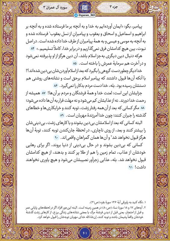 شروع صبح با قرآن کریم؛ صفحه ۶۱+صوت