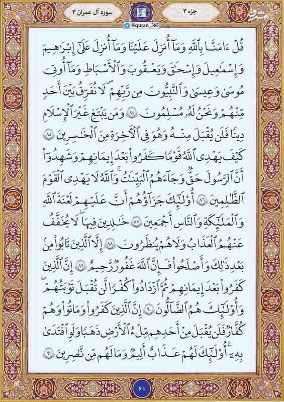 شروع صبح با قرآن کریم؛ صفحه ۶۱+صوت