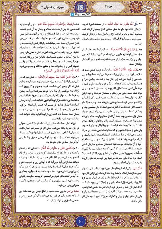 شروع صبح با قرآن کریم؛ صفحه ۶۱+صوت