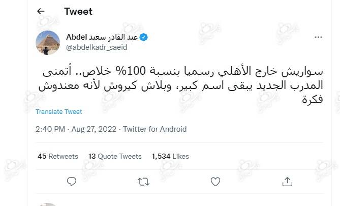 حمله خبرنگار مصری به کیروش + عکس 2