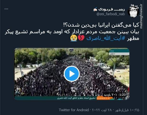 واکنش توییتری ها به تشییع آیت الله ناصری+ تصاویر