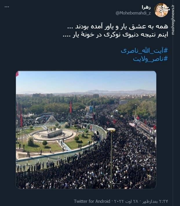 واکنش توییتری ها به تشییع آیت الله ناصری+ تصاویر