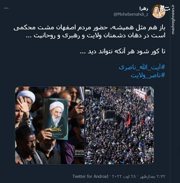 واکنش توییتری ها به تشییع آیت الله ناصری+ تصاویر