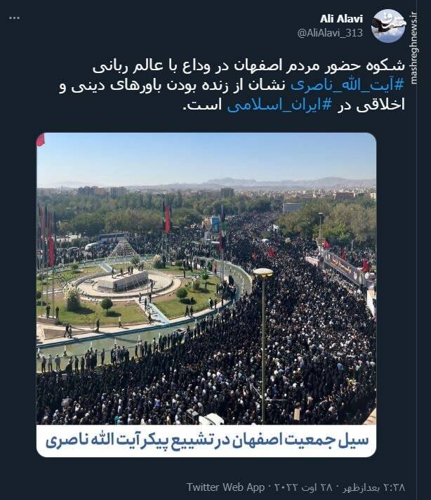 واکنش توییتری ها به تشییع آیت الله ناصری+ تصاویر