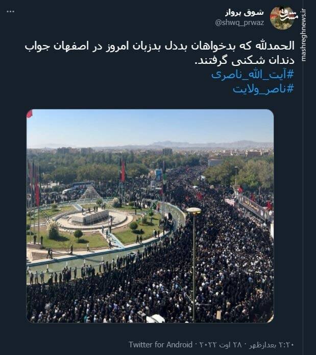 واکنش توییتری ها به تشییع آیت الله ناصری+ تصاویر